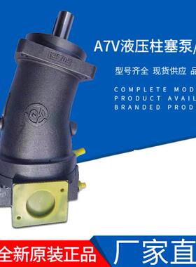 A7V系列斜轴柱塞泵马达A7V107LV1PRFOO吊车打桩机液压泵