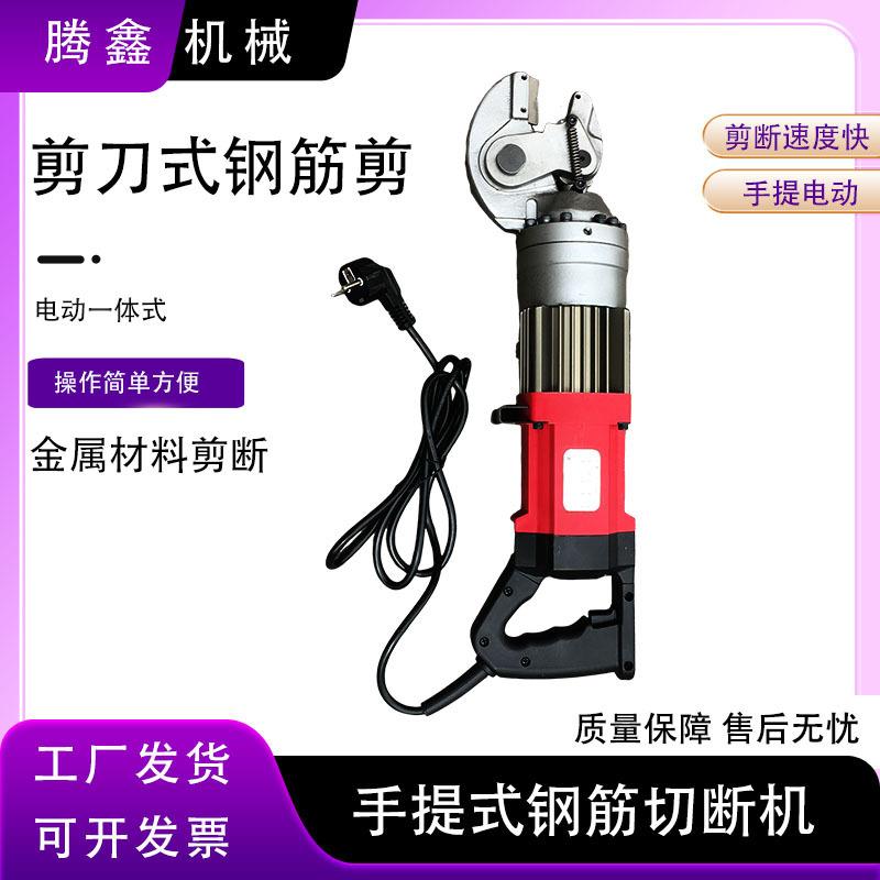 手提式电动钢筋剪剪刀式液压切断机手提式电动液压剪断钳