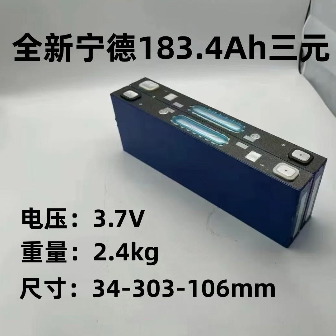 全新宁德183.4Ah刀片三元锂电池3.7V三三轮车换电组装动力大单体