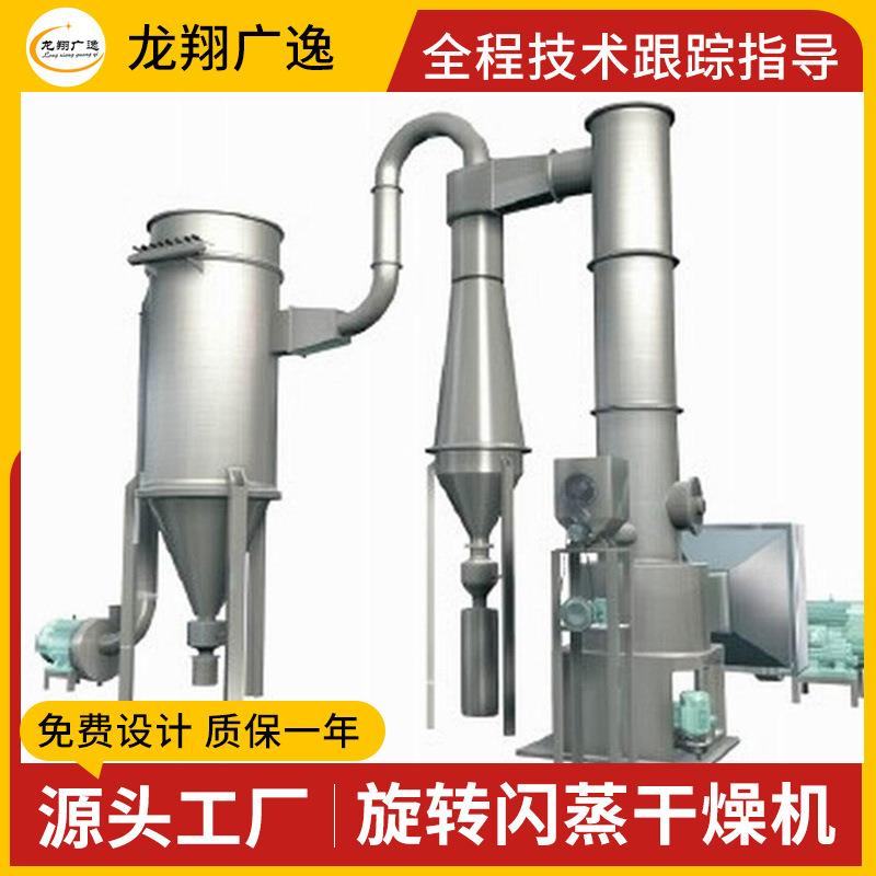 不锈钢鸡蛋粉旋转闪蒸干燥机 白炭黑烘干设备 氟化钾闪蒸干燥机