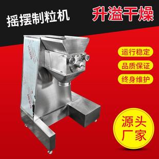 厂家供应丁酸钠摇摆颗粒机 苏打粉摇摆制粒机 色母粒摇摆造粒机