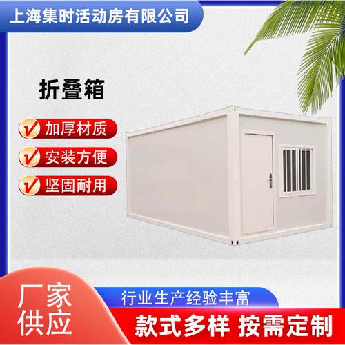 厂家直销可折叠集装箱工地办公住宿活动板房生产制作折叠活动板房