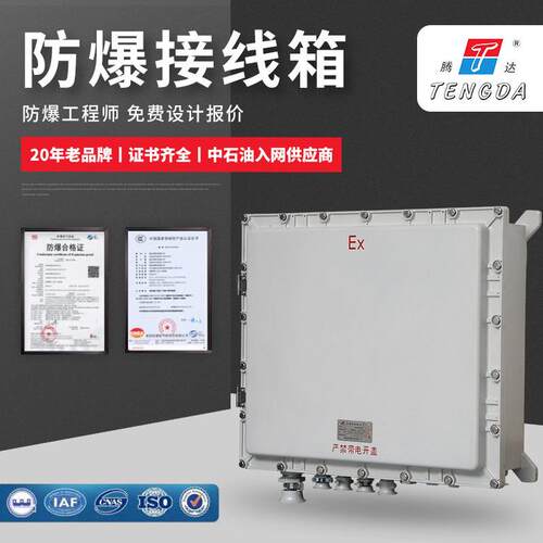 厂家供应300*400防爆接线箱防粉尘室内铝合金控制配电箱粉尘防护