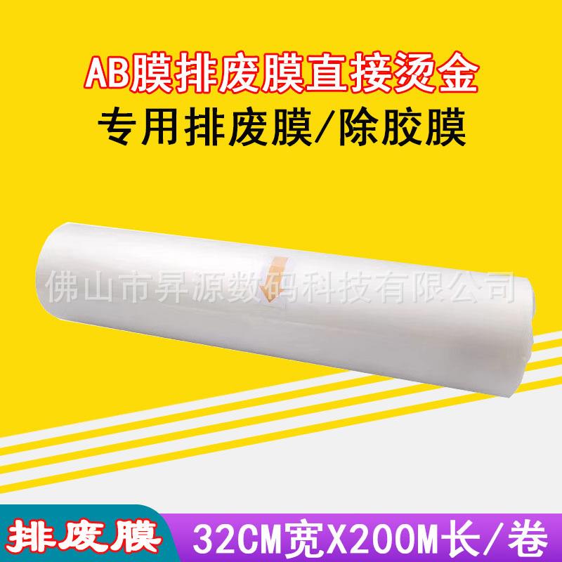 烫金打印排废膜水晶标AB转印膜排废膜UV冷转印高分子膜排废膜