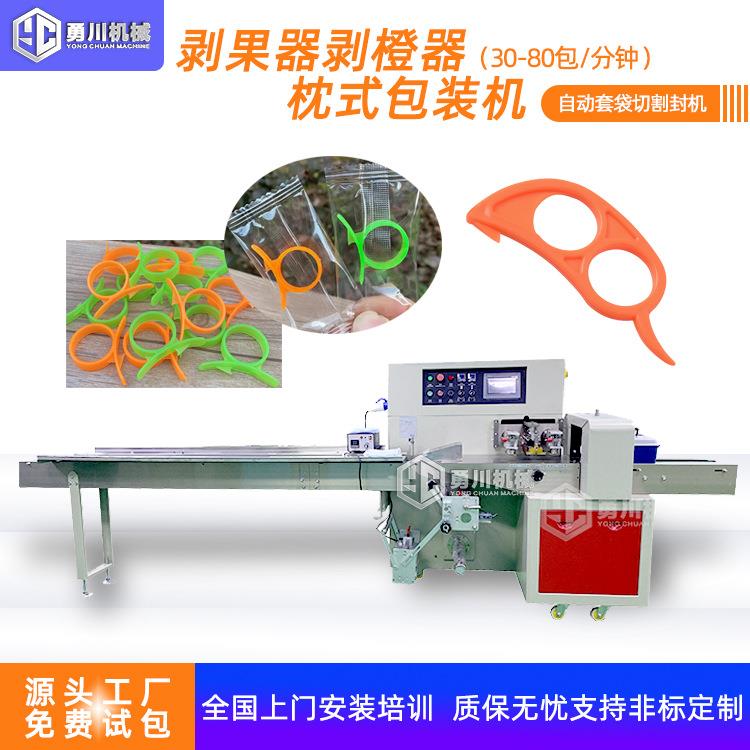剥果器枕式包装机全自动生活用品打包机剥橙器水果工具成品装袋机