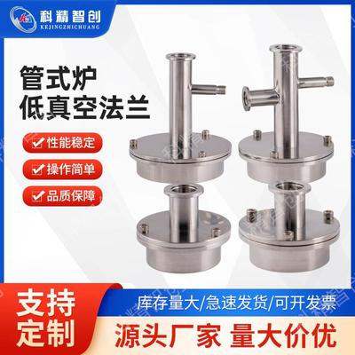 科精智创 管式炉低真空法兰 304不锈钢材质 外型美观 做精细工