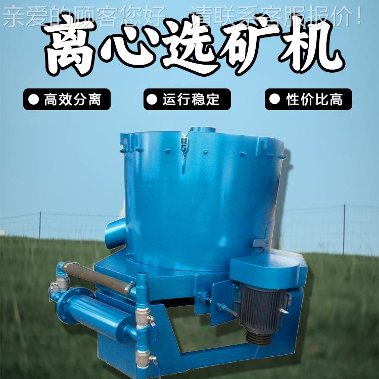 黄金金脱泯选金机 好用的淘机 矿用大型STL100心选离矿器机