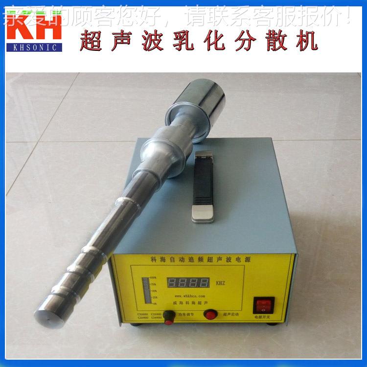 超取声波生物固物液提声设备超声波植精华破壁萃取机超搅拌乳kh-2