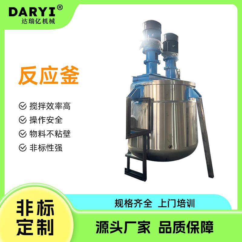 厂家直供多功能反应釜锂电池不锈钢双轴搅拌斧树脂加热搅拌罐