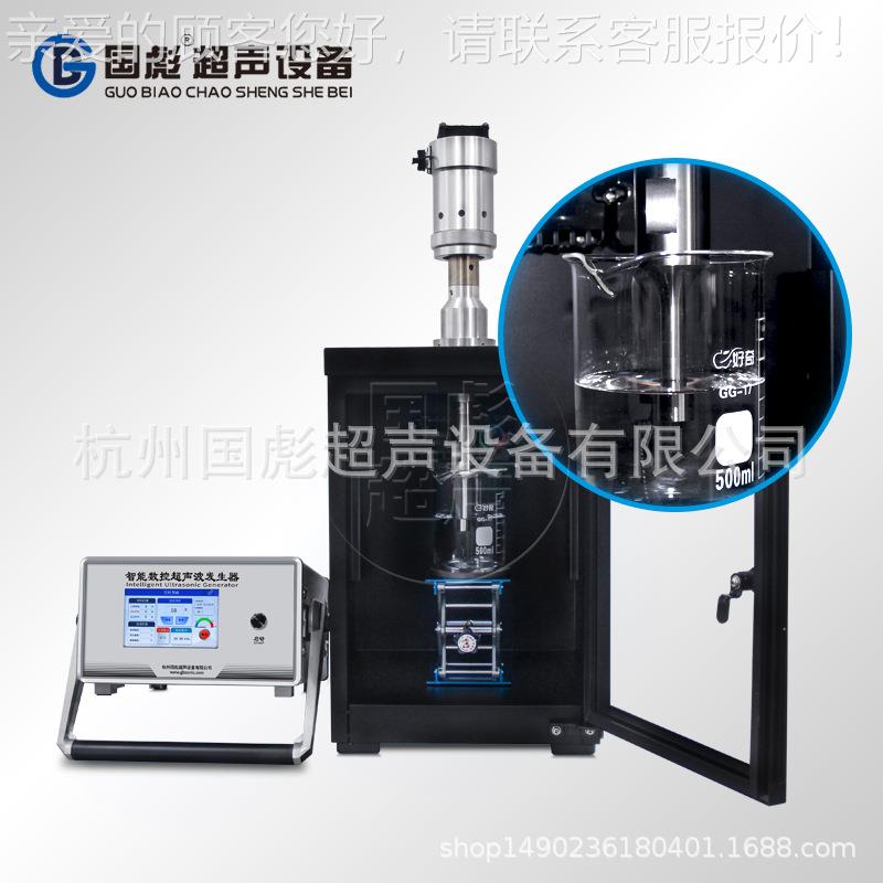 超波细胞破碎备仪 压载水处理设 GBS-SCL1超声波微生海藻处理设物
