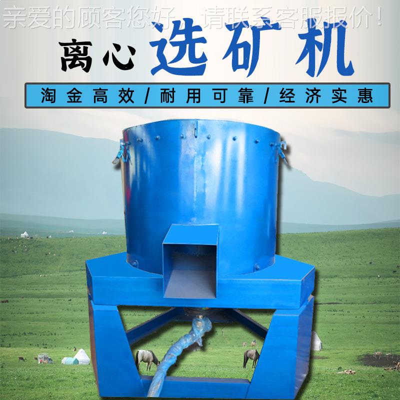 尼选森离心金机山东出口金矿选矿设备 沙STL100金岩金选矿离尔心