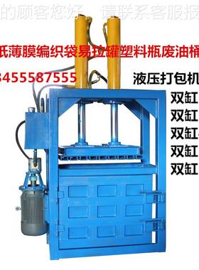 箱塑料膜打包机SJ-20174废塑料瓶易拉罐废型纸压玻璃钢油桶小立式