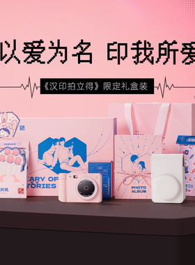 汉印拍立得z1礼盒款mini3寸生日节日照相机手机拍照儿童相机学生