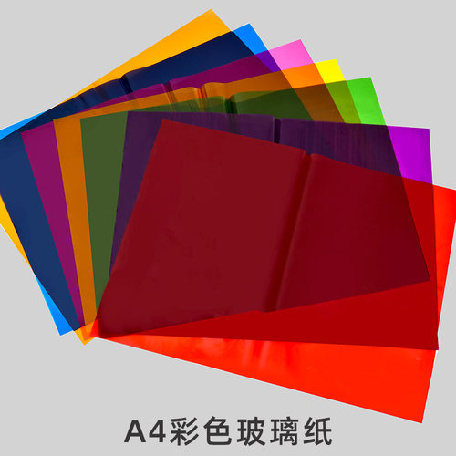 彩色玻璃纸手工儿童透明膜光影蝴蝶 幼儿园透光A4软包装纸塑料纸