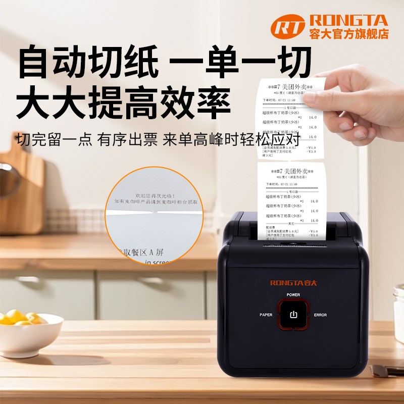 RONGTA容大RP330网口串口USB多接口80mm热敏票据打印机小票打印机