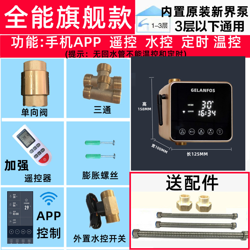 回水器热水循环系统家用智能空气能零冷水热水器全自动变频回水泵