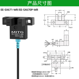 U槽型EE-SX671-WR光电开关感应开关原点传感器限位开关可常开常闭
