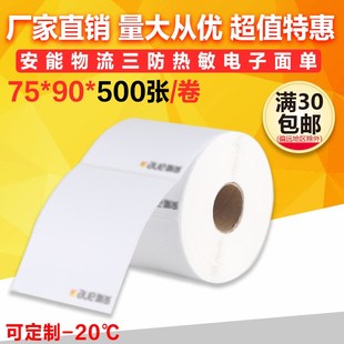 安能物流巴枪标签纸 子单打印纸 签收联打印纸电子面单热敏纸快运