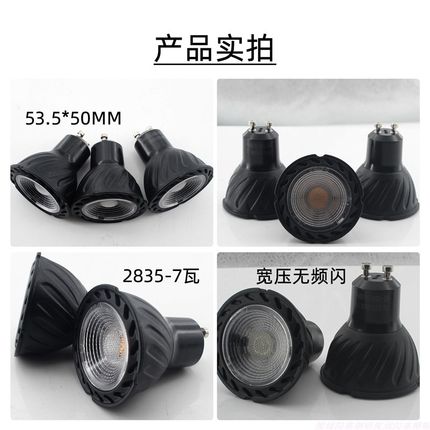 LED高显亮GU10卡口聚光灯杯恒流宽压7W射灯护眼无频闪白 黄中性光