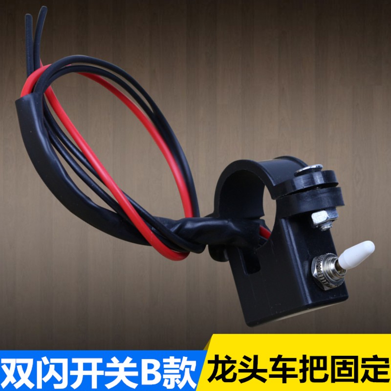 摩托车电动车双闪开关转向优先刹车双闪控制器大喇叭彩灯改装按钮