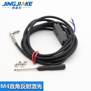 M4M6弯头激光反射光电开关传感器BJL04 06 直角红外光电感应开关