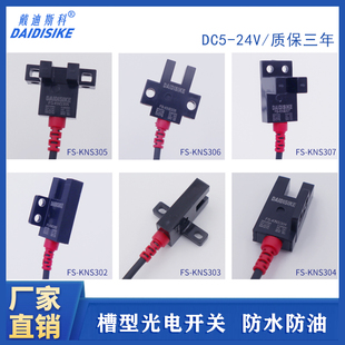 U型槽型光电开关FS305感应开关672N674常开常闭可调限位307pn pn