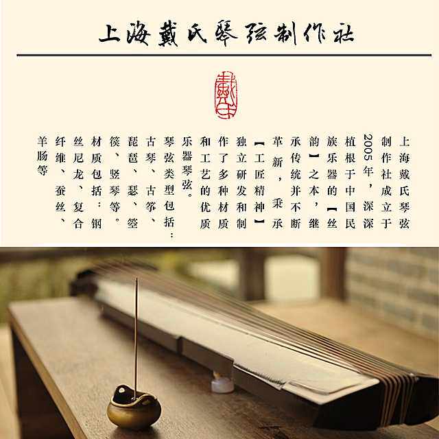 【七韵古琴】戴氏古琴弦 古琴钢丝弦膝琴琴弦 戴氏雅弦戴氏AB