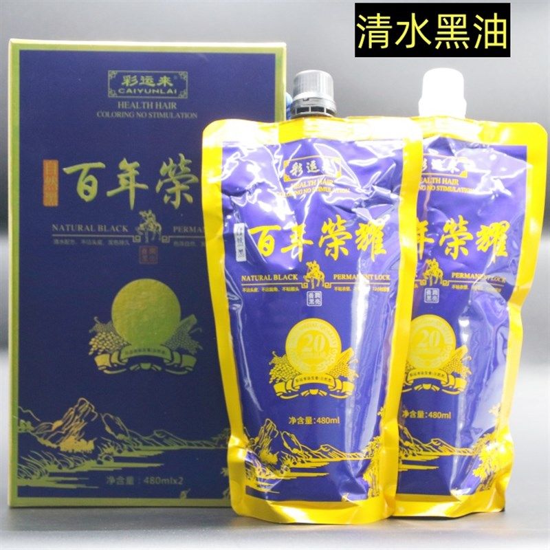 彩运来百年荣耀黑发黒油清水蜡染染发剂不沾头皮染发膏不掉色自然,美发护发/假发,彩染,淘宝优惠券,粉丝福利购,淘宝优惠卷