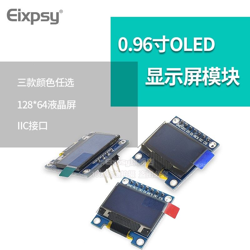 0.96寸OLED显示屏模块 液晶屏供原理图12864屏 IIC/SPI蓝/白/黄蓝,电子元器件市场,OLED,淘宝优惠券,粉丝福利购,淘宝优惠卷