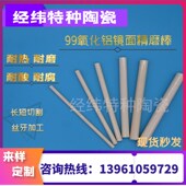 氧化铝精磨镜面陶瓷棒陶瓷柱塞棒绝缘耐高温轴棒刚玉棒搅拌棒加工