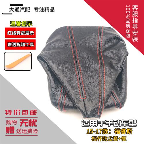 适配福特福睿斯排挡杆防尘套换挡档位皮套挂挡防尘罩手球档把头