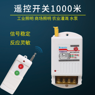 220 380V抽水泵无线遥控开关大功率电源开关智能远距离万能控制器