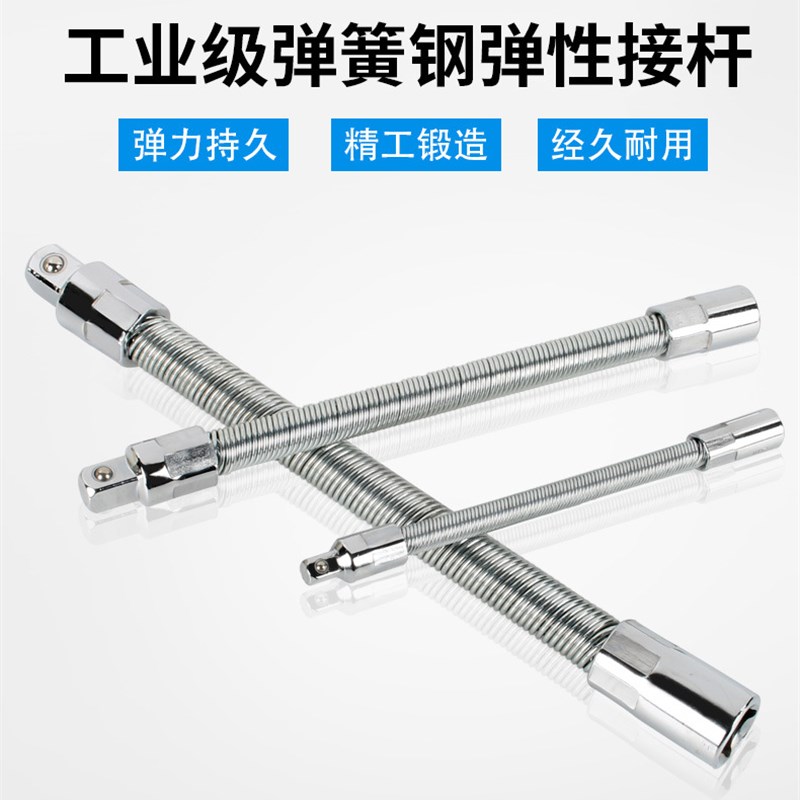 1/2套筒头扳手弹性接杆软小飞中飞大飞软加长杆套筒弹簧软加长杆图片