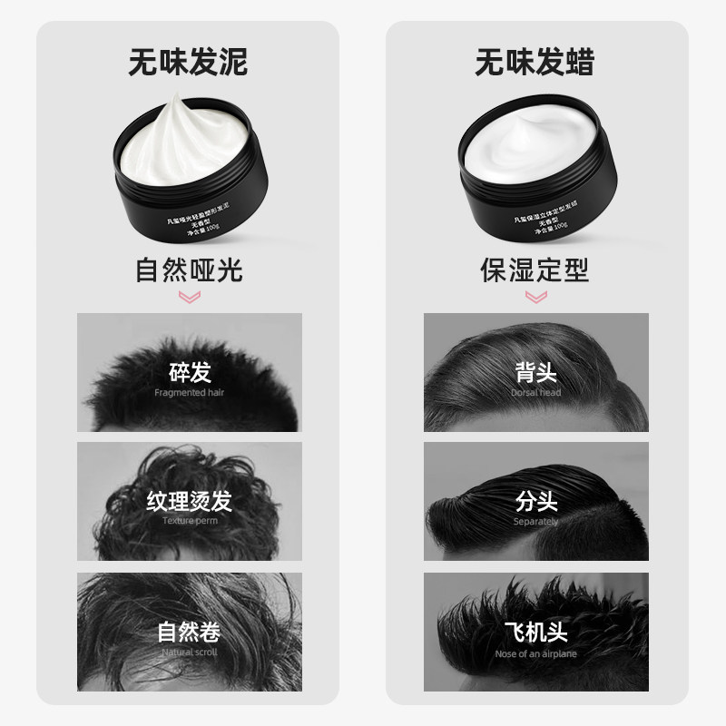 凡玺无味哑光发泥发蜡保湿定型无香型男士自然蓬松头发造型发胶图片