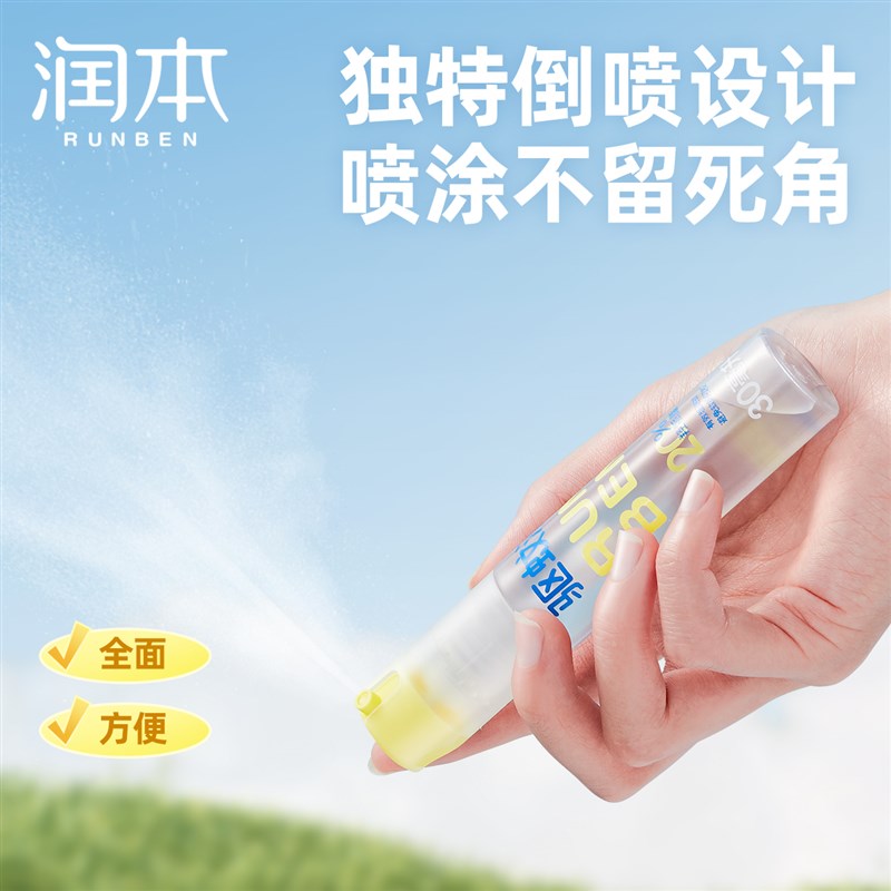 润本驱蚊液成人户外防蚊虫驱蚊水喷雾防蚊水防蚊液蚊怕水便携