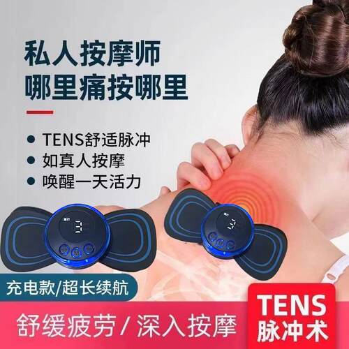 迷你口袋按摩器低频脉冲充电遥控按摩贴肩颈椎便携式智能缓解疲劳
