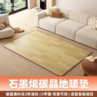 绿萌lmeng石墨烯碳晶地暖垫加热地垫电热地毯客厅发热垫家用