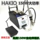 新白光HAKIO高频大功率150W出锡机焊锡机自动出锡机 脚踏出锡机