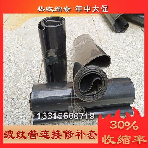 热收缩套300波纹管热熔收缩套DN400/500克拉管密封防腐套热收缩套