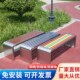 不锈钢椅子公园户外长椅庭院长条凳室外防腐木塑木商场园林休闲椅