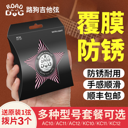 路狗吉他琴弦一套6根民谣木吉他弦专业镀膜吉他弦线全套送1弦单根