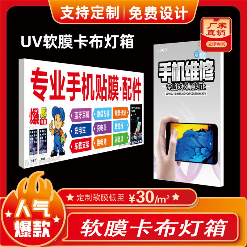 软膜灯箱手机维修广告牌uv卡布无边框点菜餐门头挂墙式广告灯箱图片