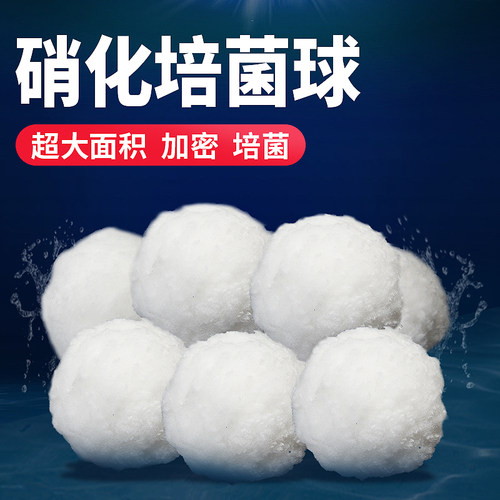 壹诺超菌体毛球滤材水族箱过滤材料培菌净水稳定PH细菌球炫动棉球