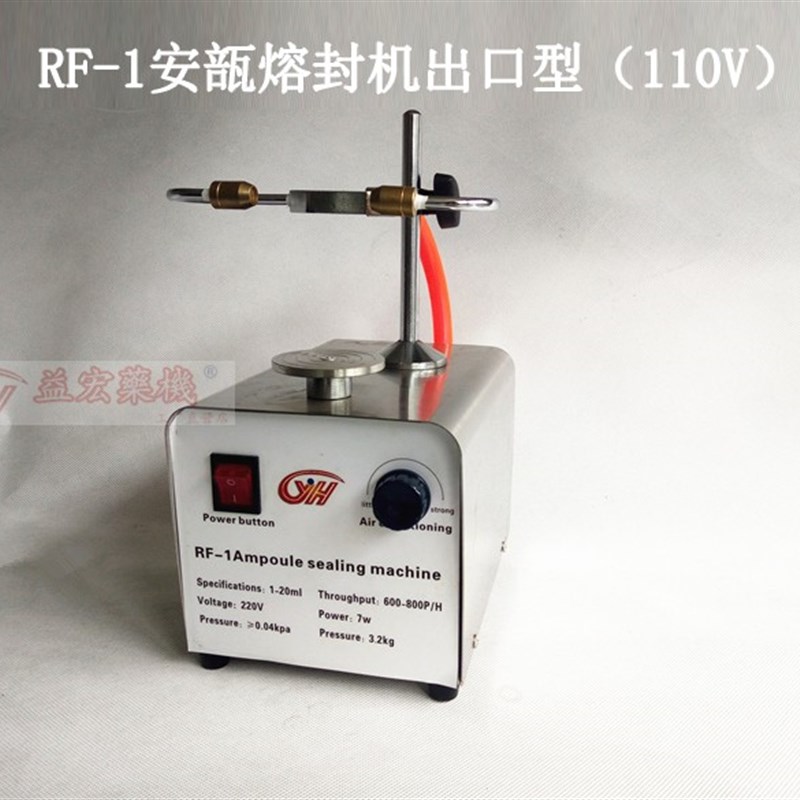 RF-1小型安瓿瓶双火焰熔封机曲颈瓶针剂瓶安瓿拉丝封口机
