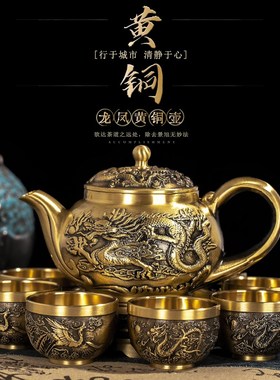 高端黄铜龙凤壶水滴壶龙凤茶壶家居办公室装饰茶杯酒盅摆件送长辈