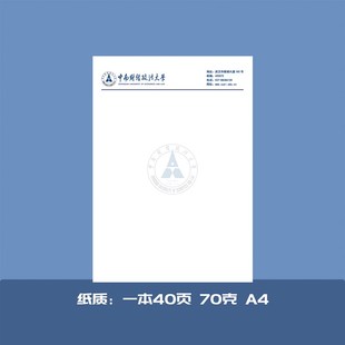 信申请书信纸信笺草稿纸作业纸用 中南财经政法大学稿纸抬头纸推荐