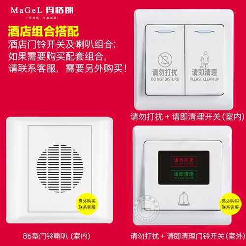 86型暗装门铃喇叭 酒店请勿打扰门铃开关 PC阻燃材质门铃