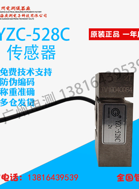 YZC-528C拉力传感器528C-2t搅拌站传感器广测拉式传感器YZC-528 c