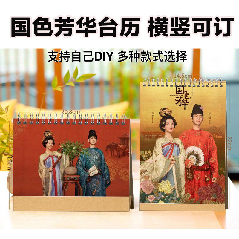 国色芳华2025年台历定制杨紫李现台历何惟芳蒋长扬桌面日历摆件
