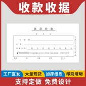 数字没有流水号定做订制两联无碳 收据二联三联不带号码 无编码 收款